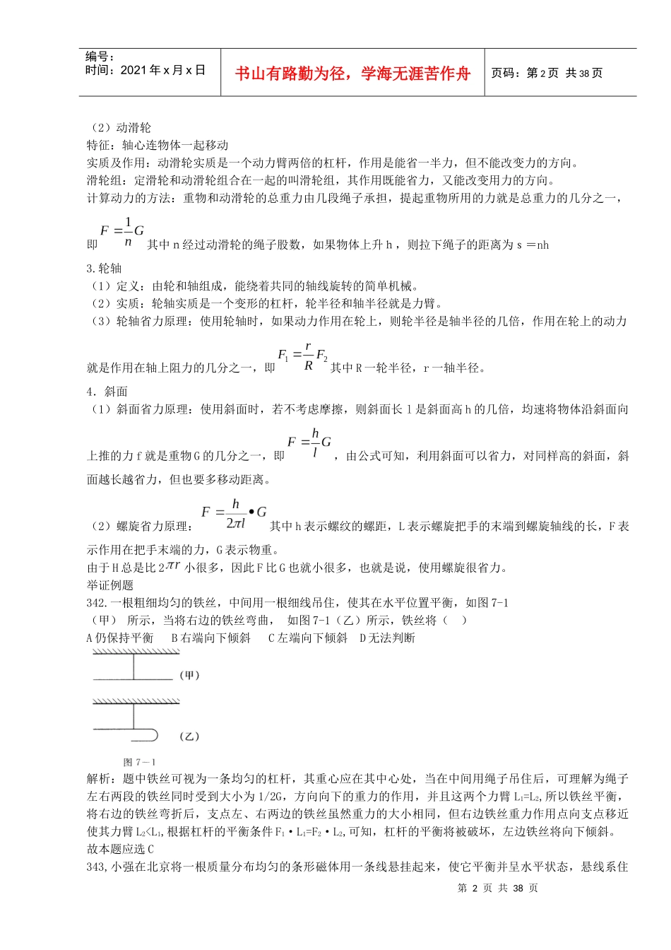 物理复习资料之简单机械_第2页