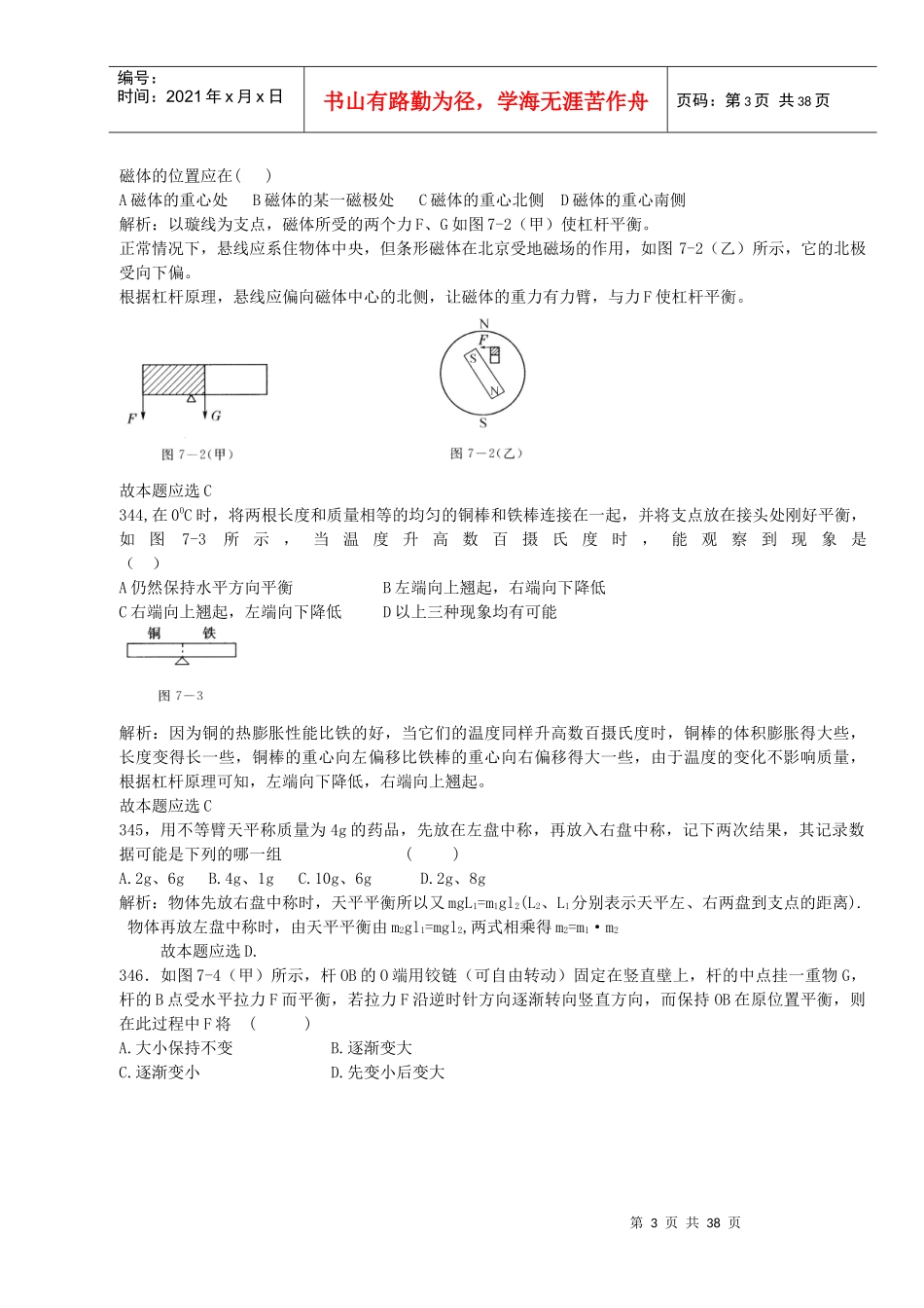 物理复习资料之简单机械_第3页