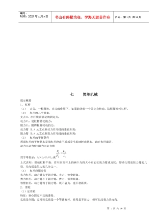 物理复习资料之简单机械