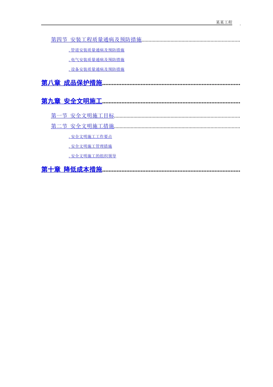 某污水处理厂工程－安装部分施工组织设计方案_第3页