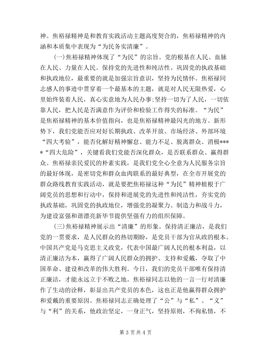 2024年三严三实学习心得体会：践行群众路线_第3页