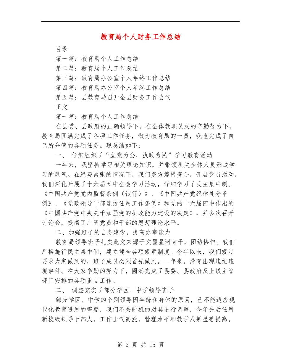 教育局个人财务工作总结_第2页