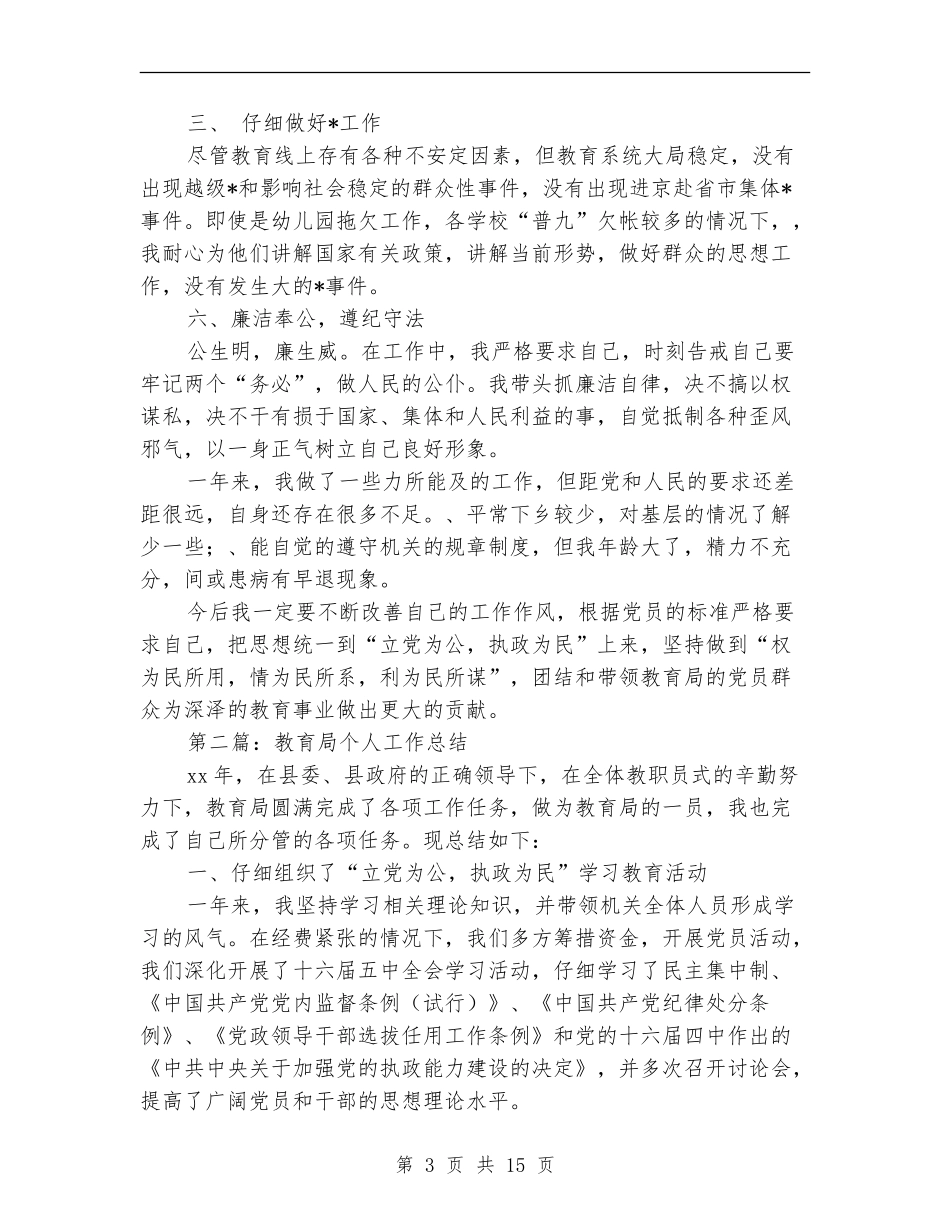 教育局个人财务工作总结_第3页