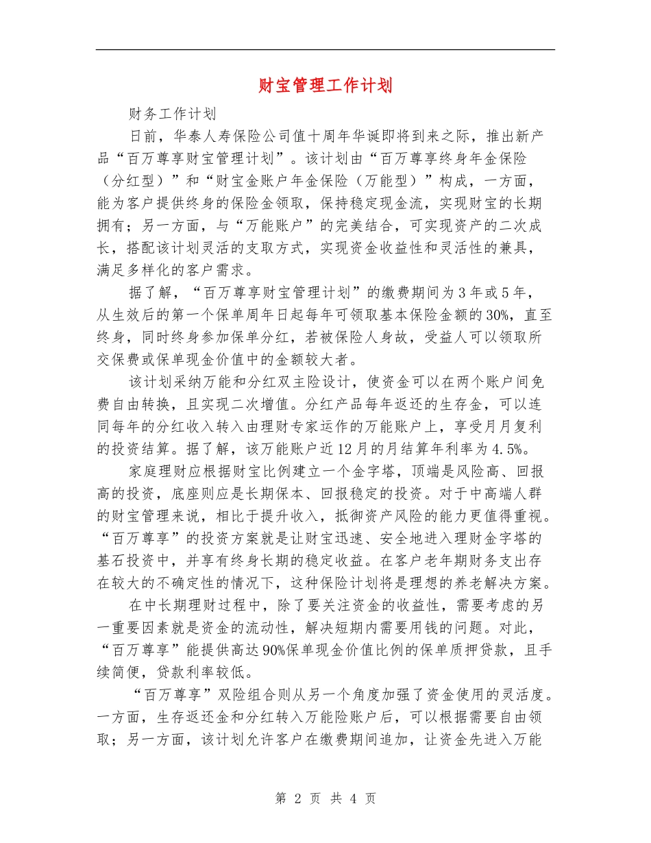 财富管理工作计划_第2页