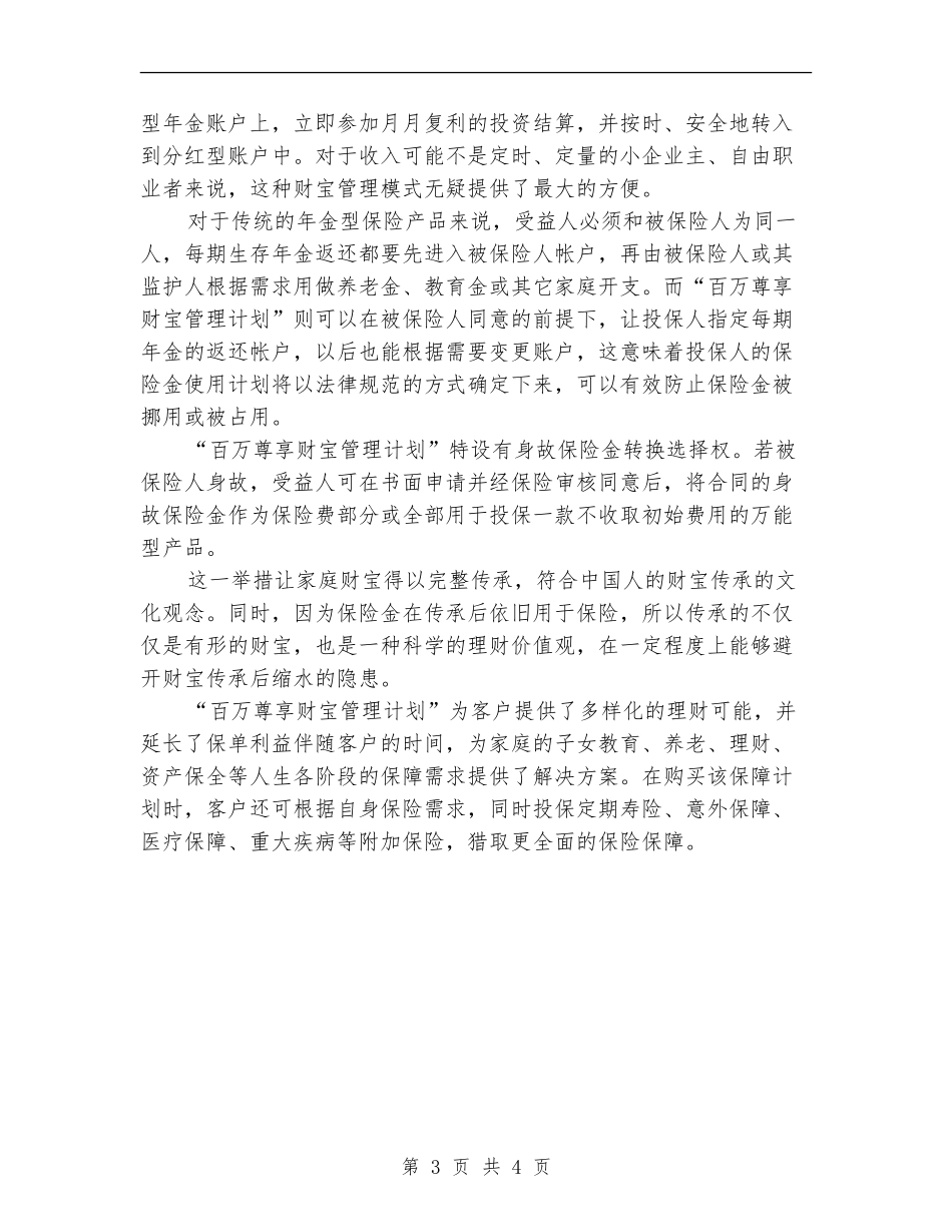 财富管理工作计划_第3页
