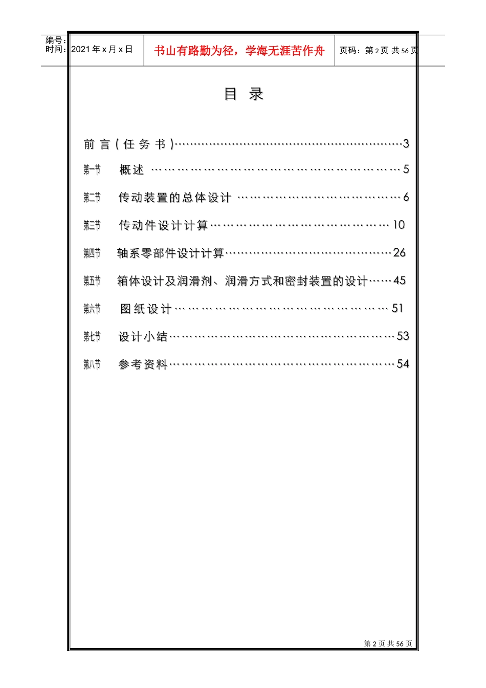 机械设计课程设计模板(DOC54页)_第2页