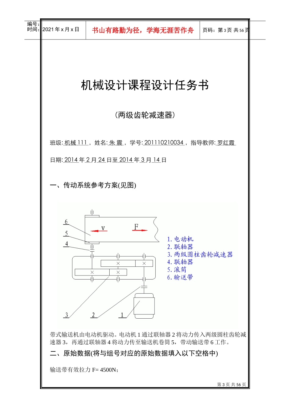 机械设计课程设计模板(DOC54页)_第3页