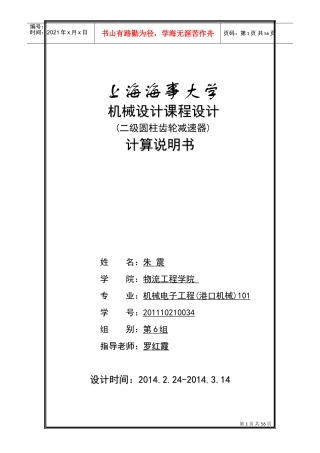 机械设计课程设计模板(DOC54页)