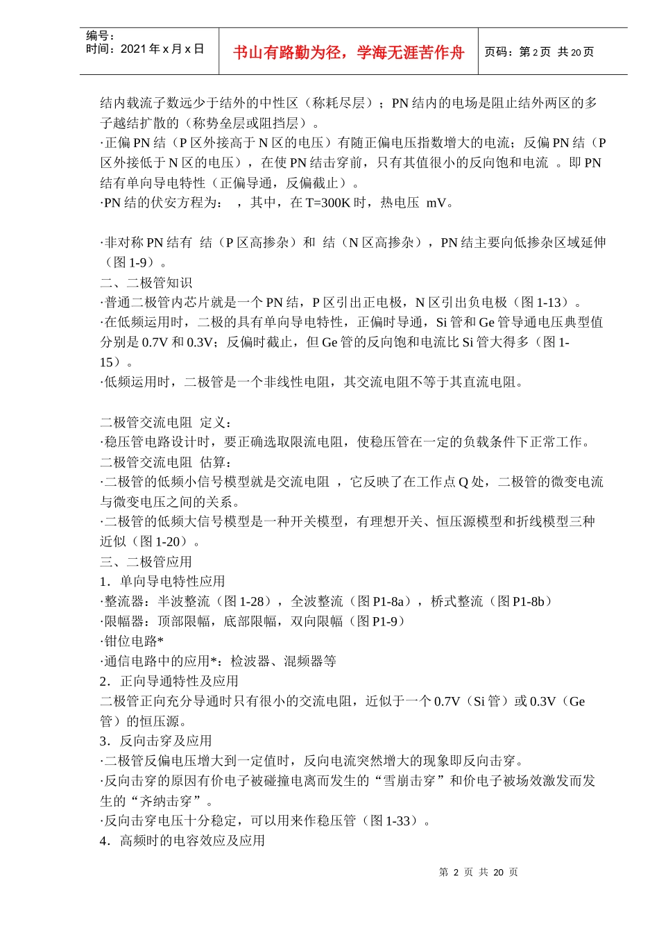 模拟电子讲座_第2页