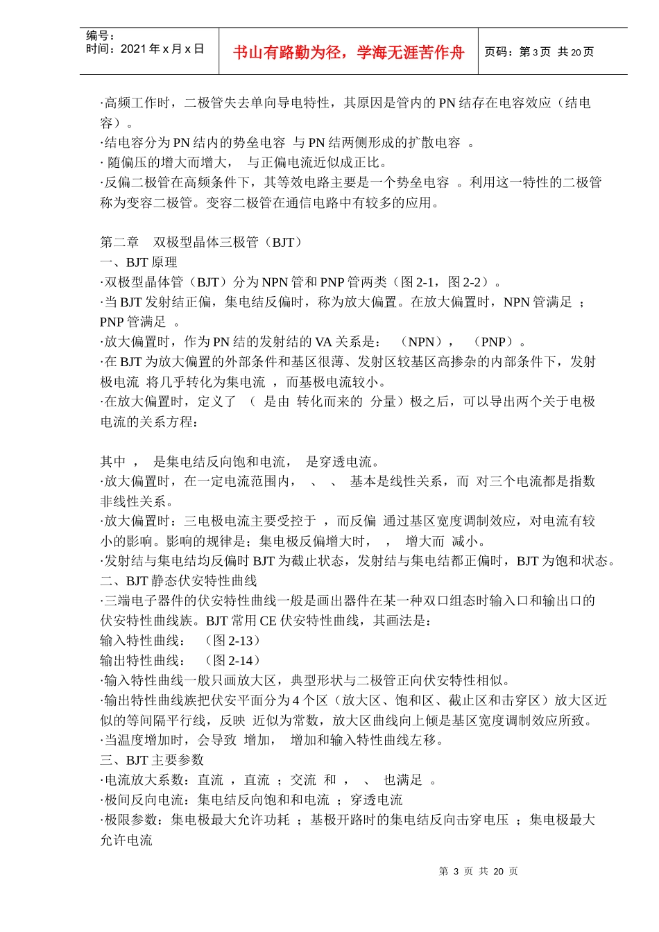 模拟电子讲座_第3页