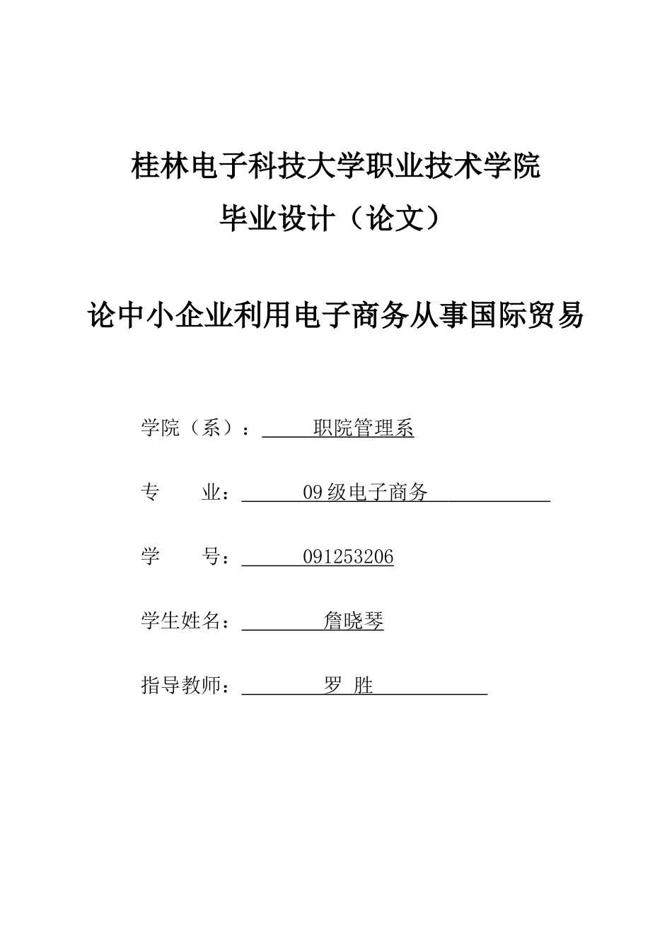 桂林电子科技大学职业技术学院毕业设计(论文)格式_第1页