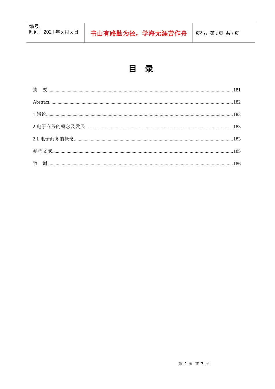 桂林电子科技大学职业技术学院毕业设计(论文)格式_第2页