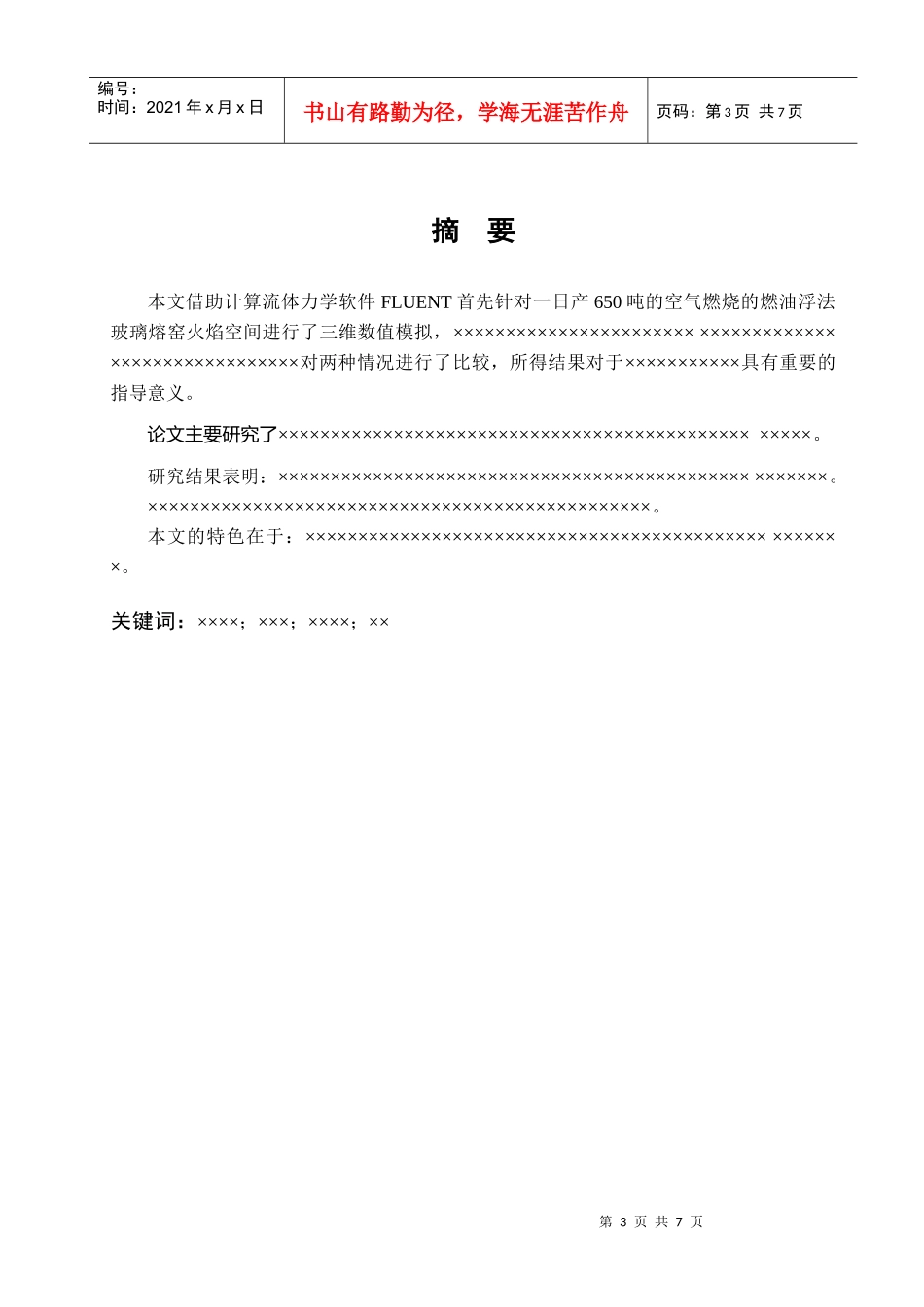桂林电子科技大学职业技术学院毕业设计(论文)格式_第3页