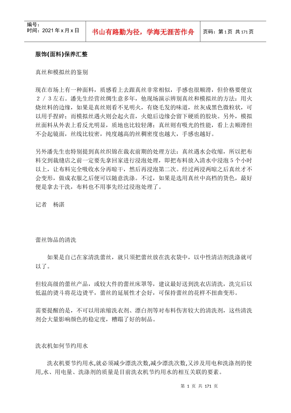 服饰(面料)保养汇整(DOC 167页)_第1页