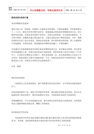 服饰(面料)保养汇整(DOC 167页)