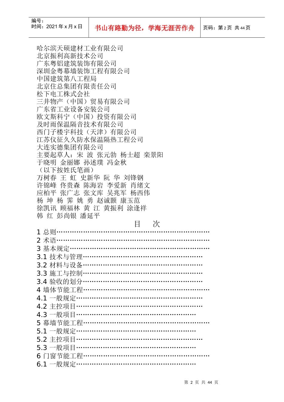 最新建筑节能工程施工质量验收规范_第2页