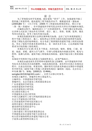 最新建筑节能工程施工质量验收规范