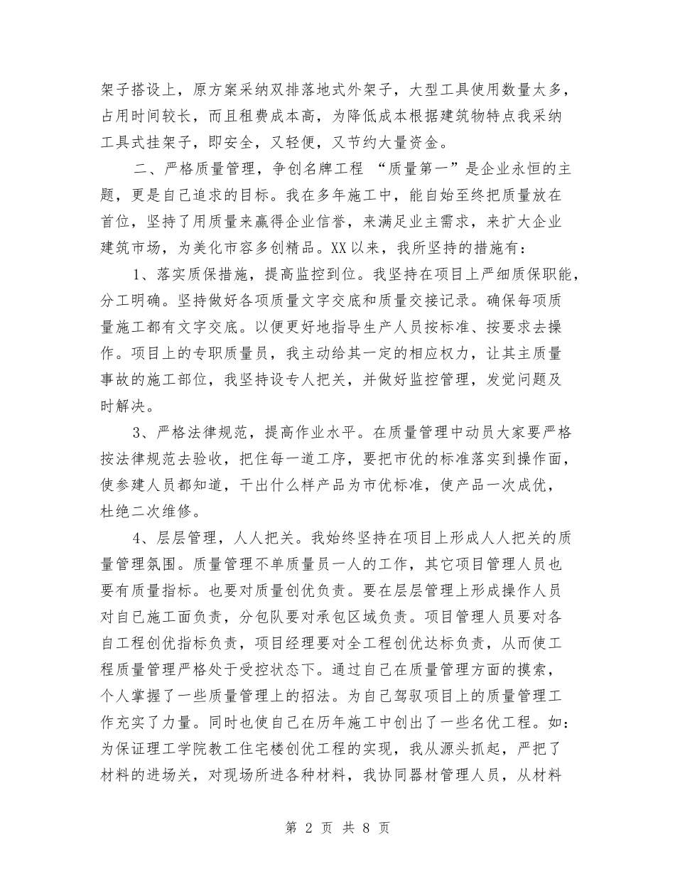 2024工程项目个人年终工作总结与2024工程项目年度工作总结汇编_第2页