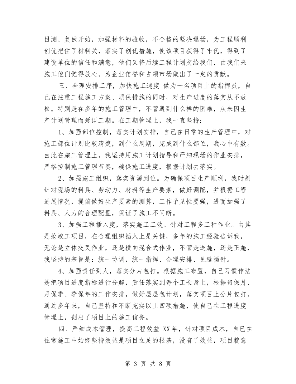 2024工程项目个人年终工作总结与2024工程项目年度工作总结汇编_第3页