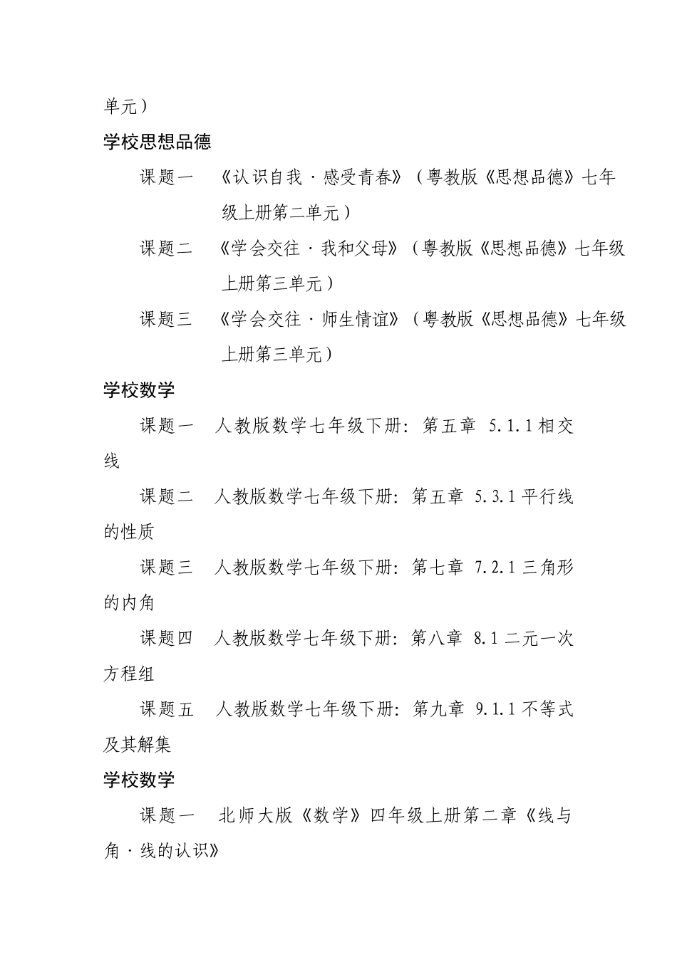 2024-2024年中小学各学科说课备选课题_第2页