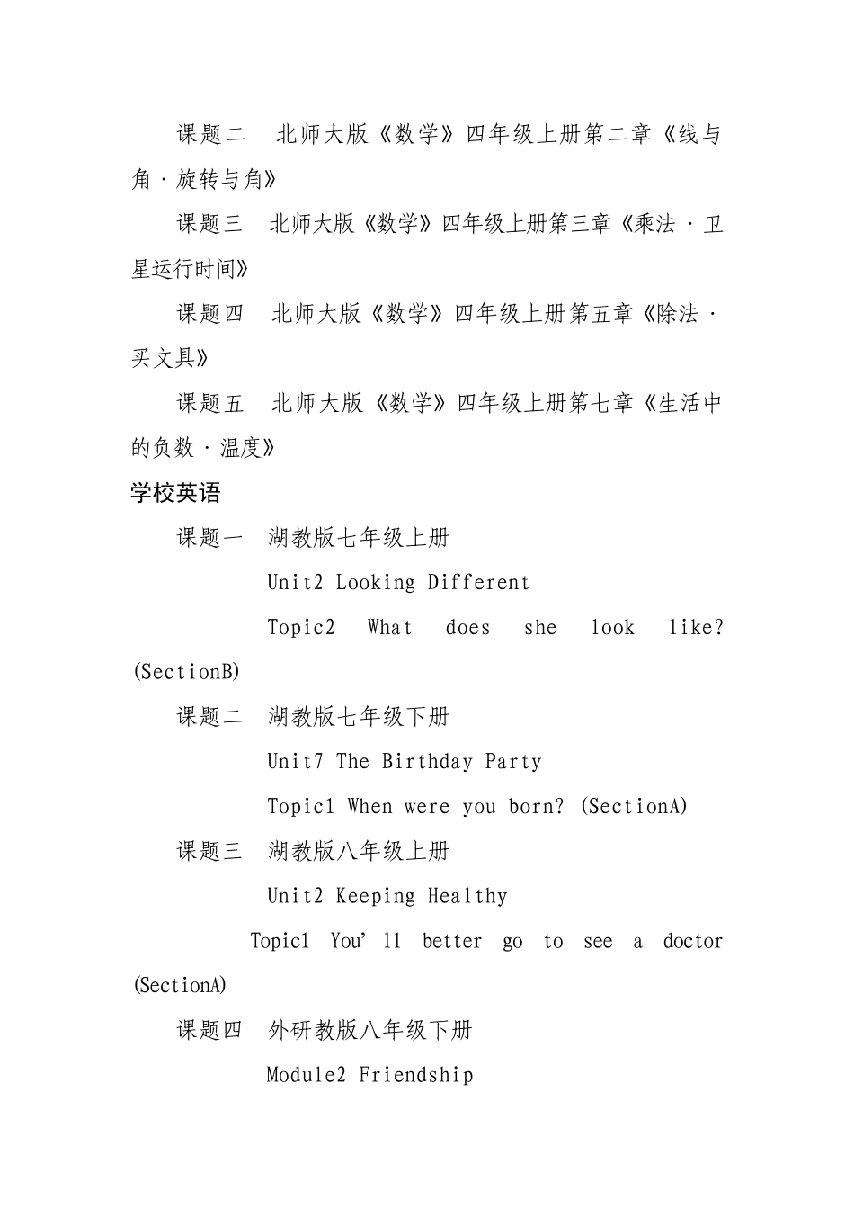 2024-2024年中小学各学科说课备选课题_第3页