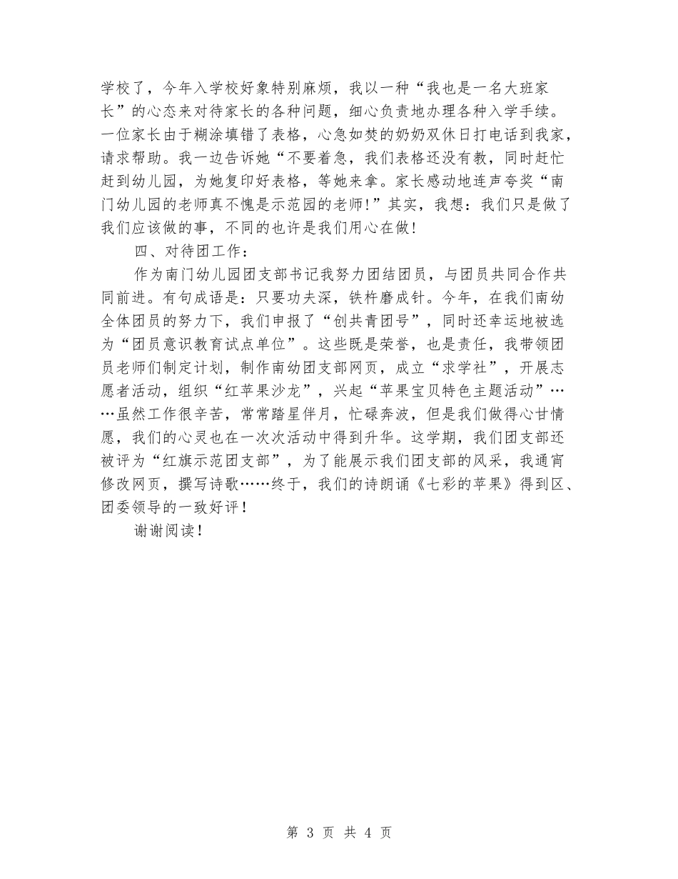 2024年11月幼儿园教师入党转正申请书_第3页