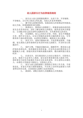 幼儿园家长行为规范细则