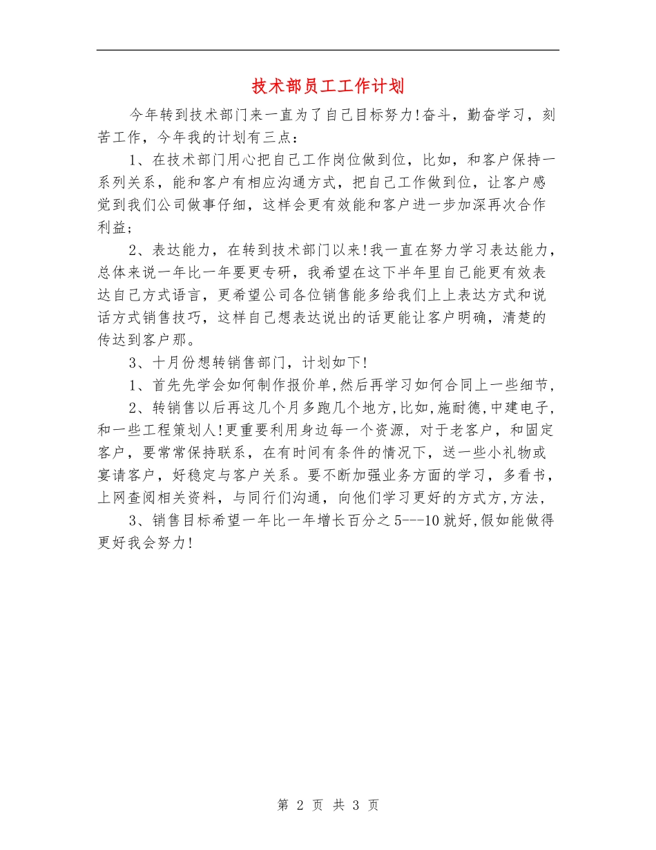 技术部员工工作计划_第2页