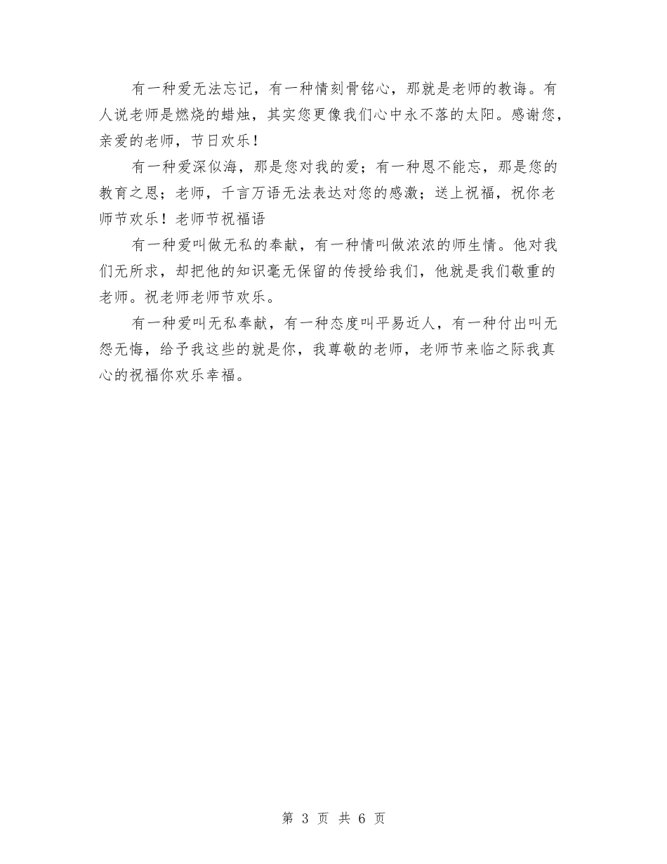2024幼儿园教师节祝福短信精编与2024幼儿园教师节祝语汇编_第3页