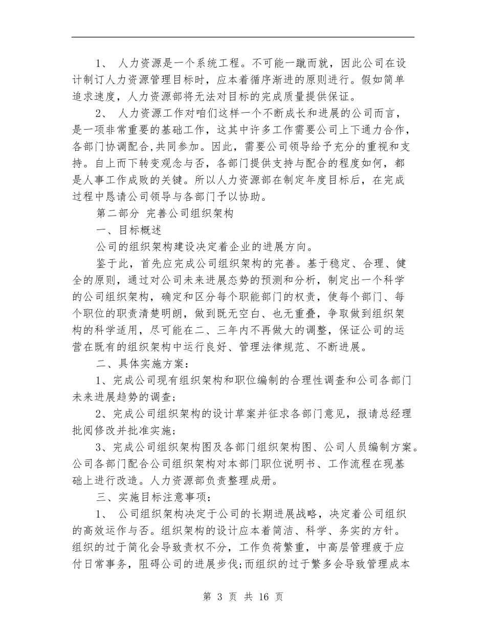2024年公司人力资源部工作计划范文_第3页
