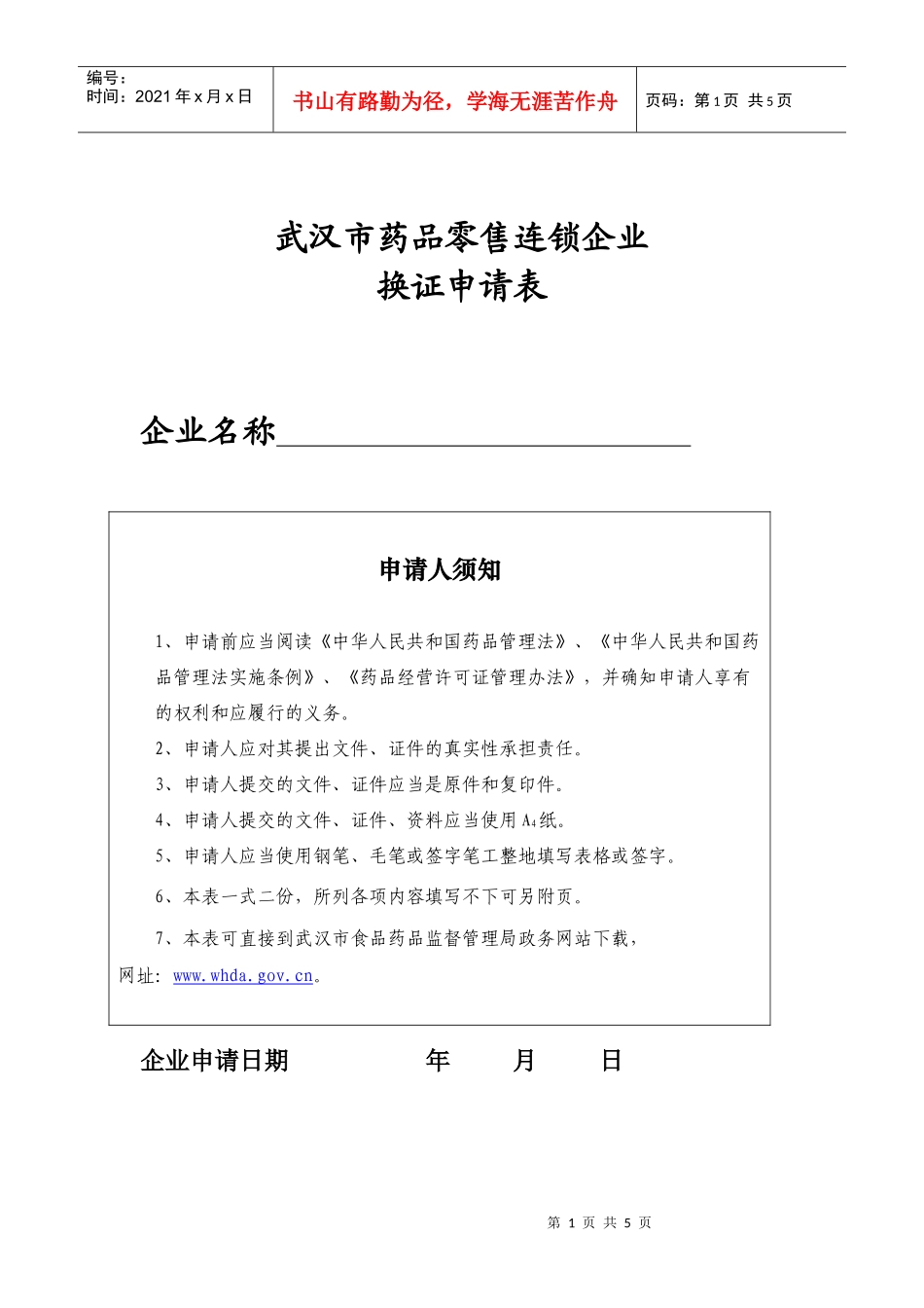 武汉市药品零售连锁企业_第1页