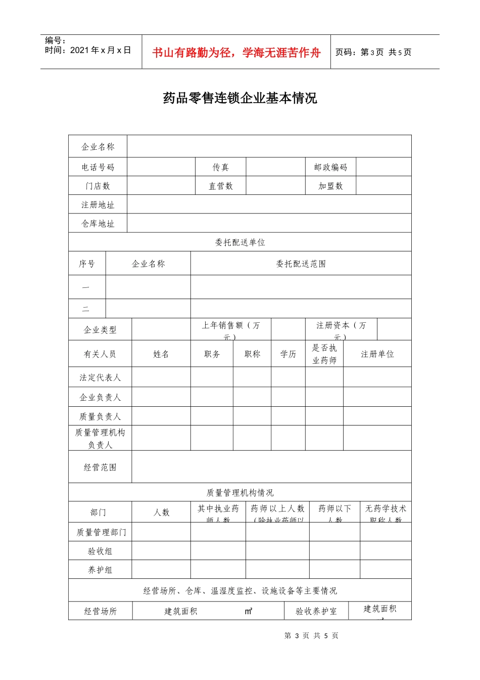 武汉市药品零售连锁企业_第3页