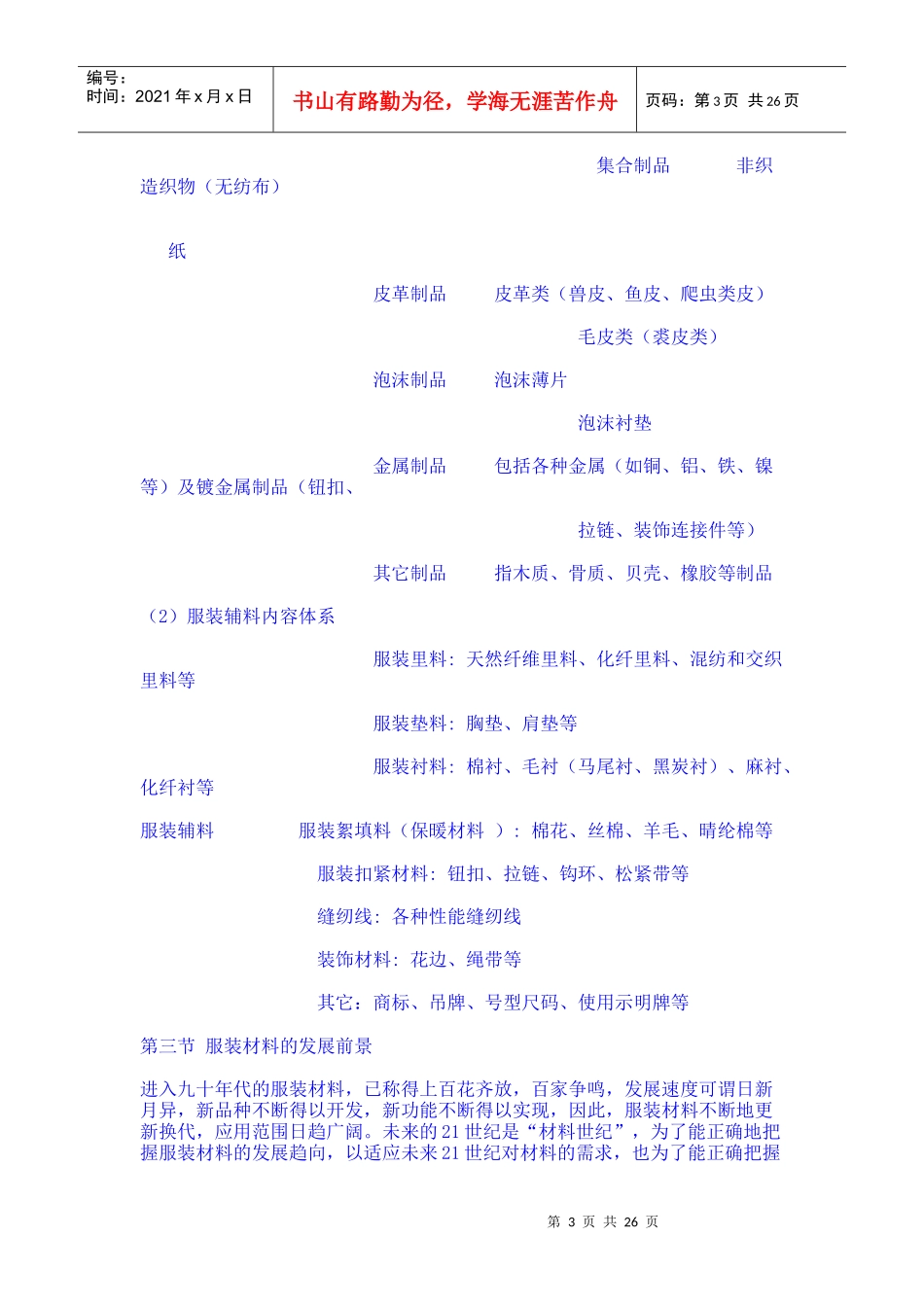 服装材料学培训教程_第3页