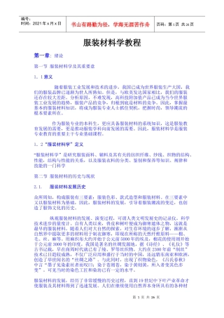 服装材料学培训教程