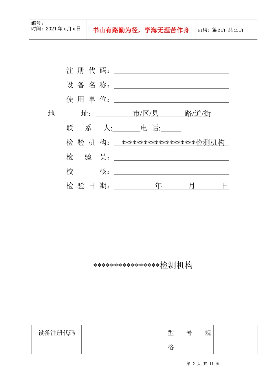 机械式停车设备验收检验原始记录表_第2页