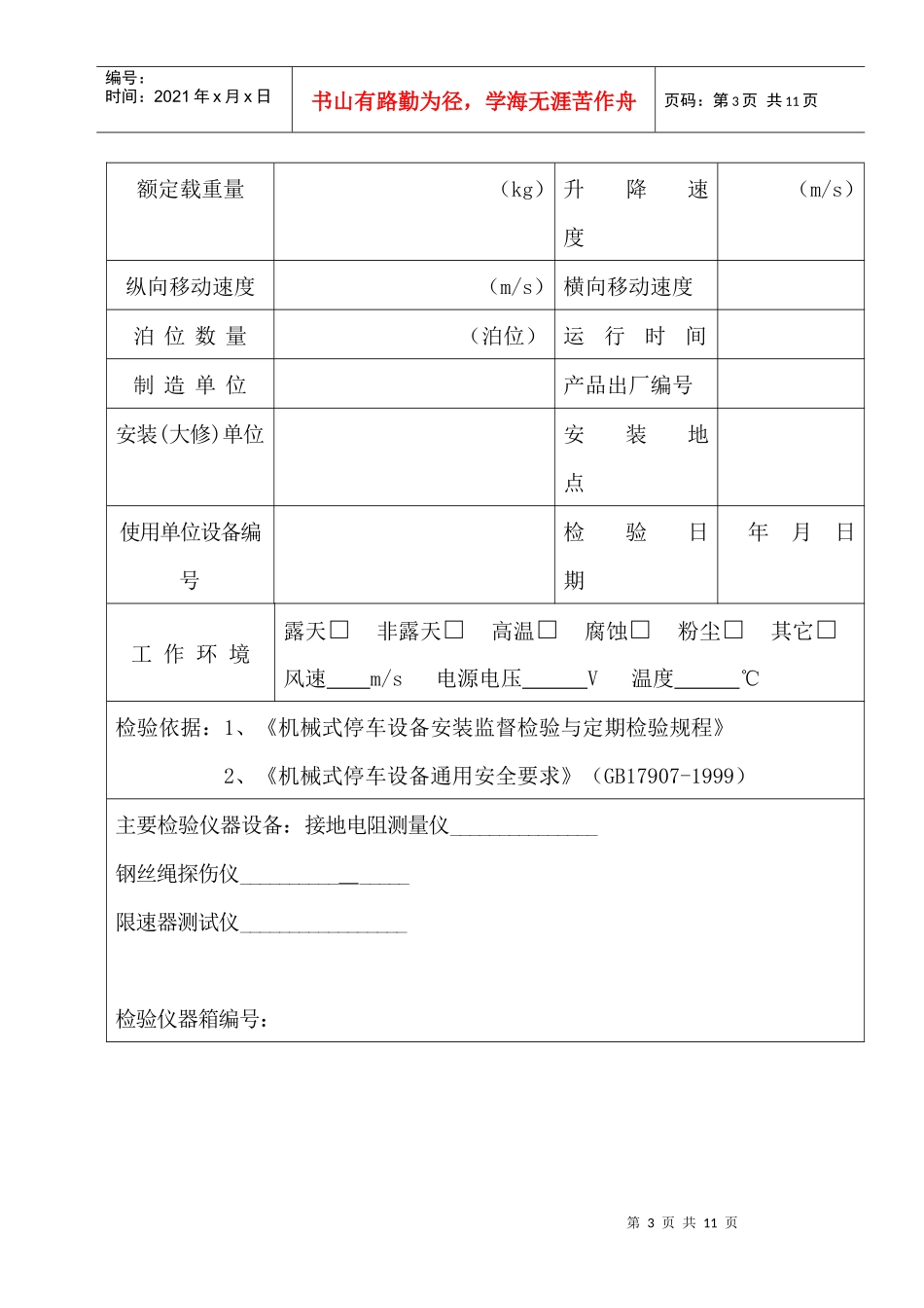 机械式停车设备验收检验原始记录表_第3页