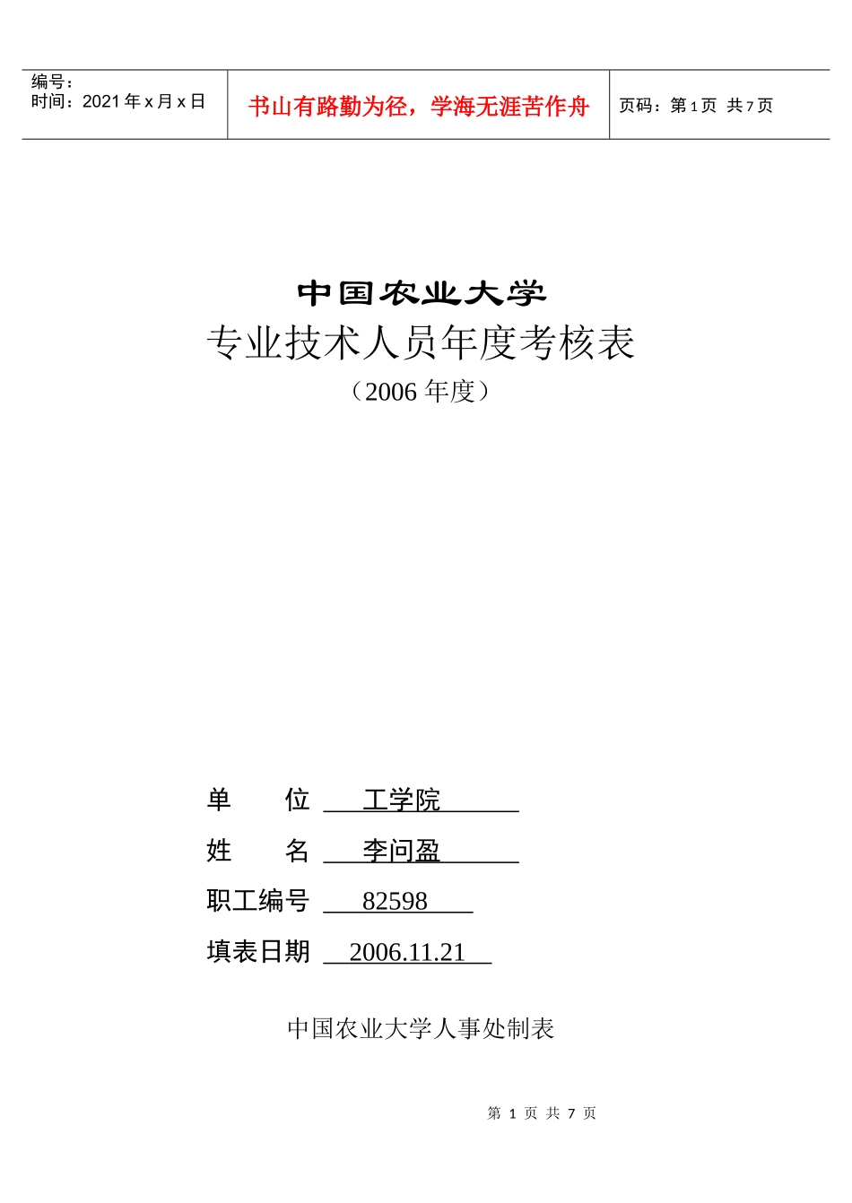 李问盈-中国农业大学_第1页