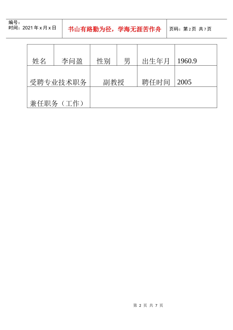 李问盈-中国农业大学_第2页