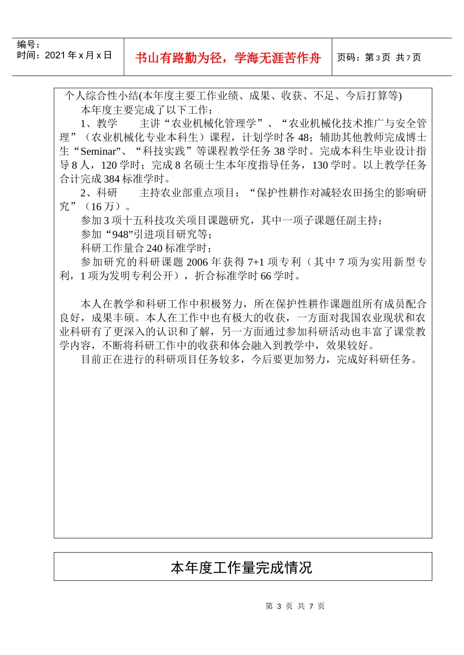 李问盈-中国农业大学_第3页
