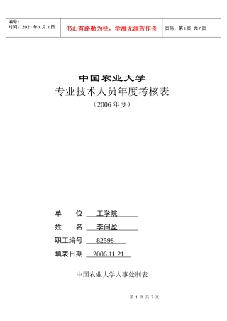 李问盈-中国农业大学