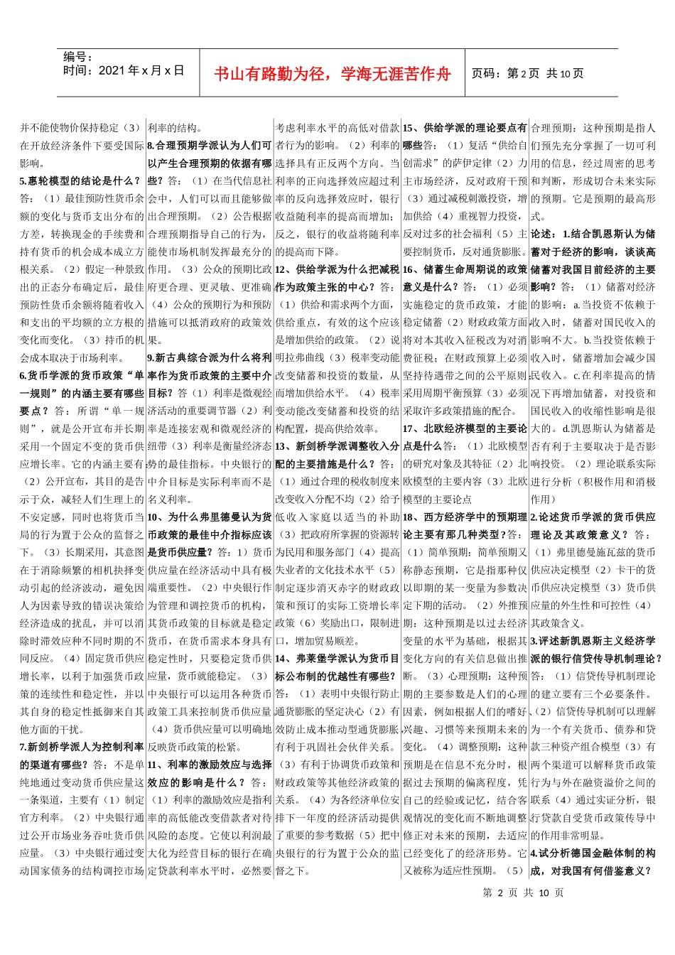 现代金融货币学说-电大本科_第2页