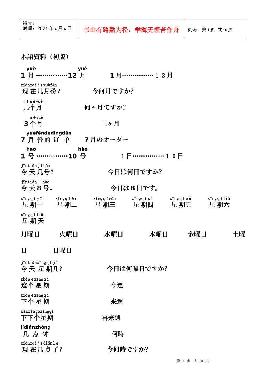 机械模具公司常用日语资料(包括词组和句子并注有拼音非常实用)_第1页