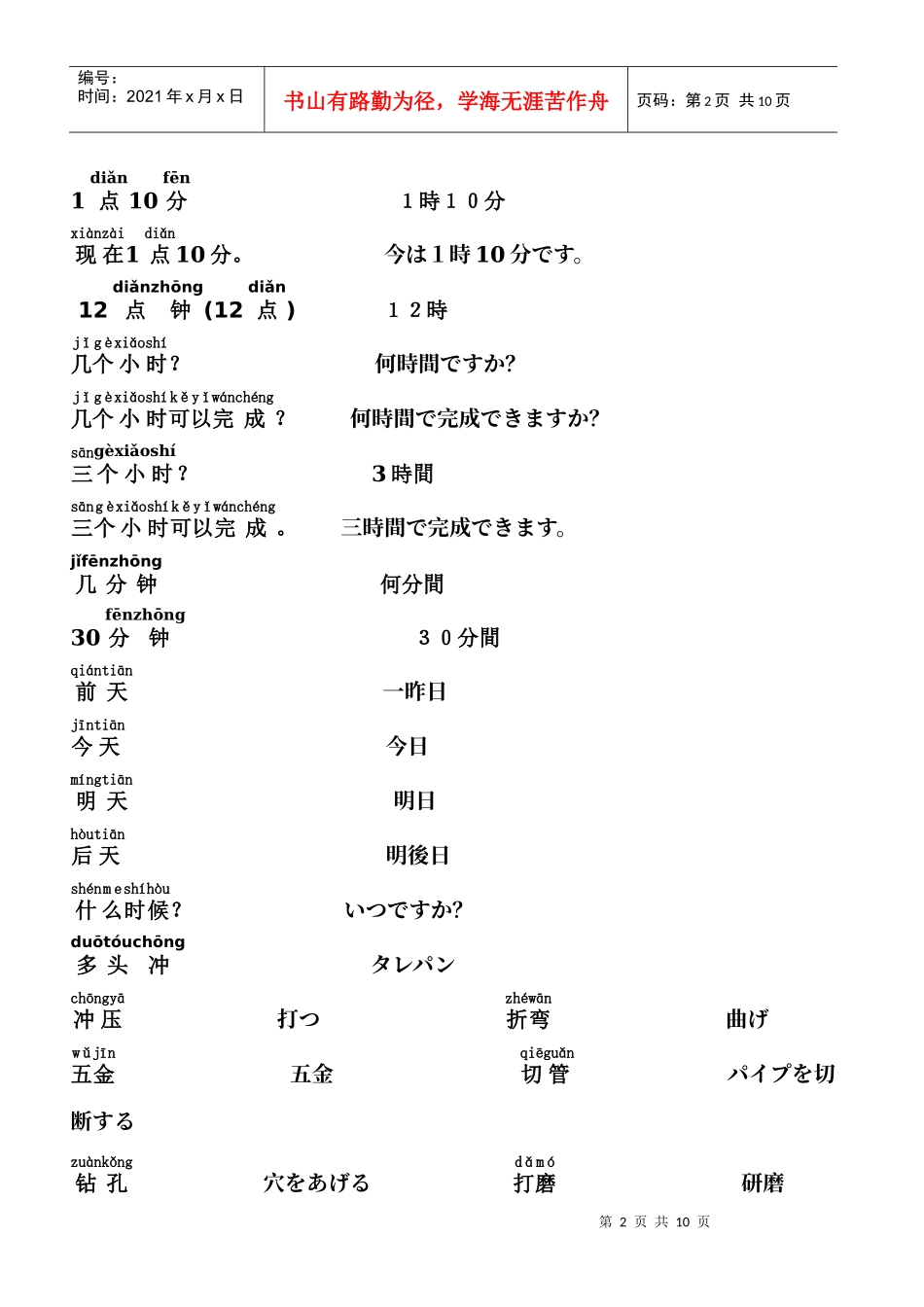 机械模具公司常用日语资料(包括词组和句子并注有拼音非常实用)_第2页