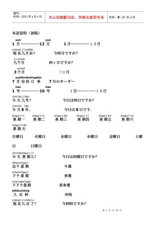 机械模具公司常用日语资料(包括词组和句子并注有拼音非常实用)
