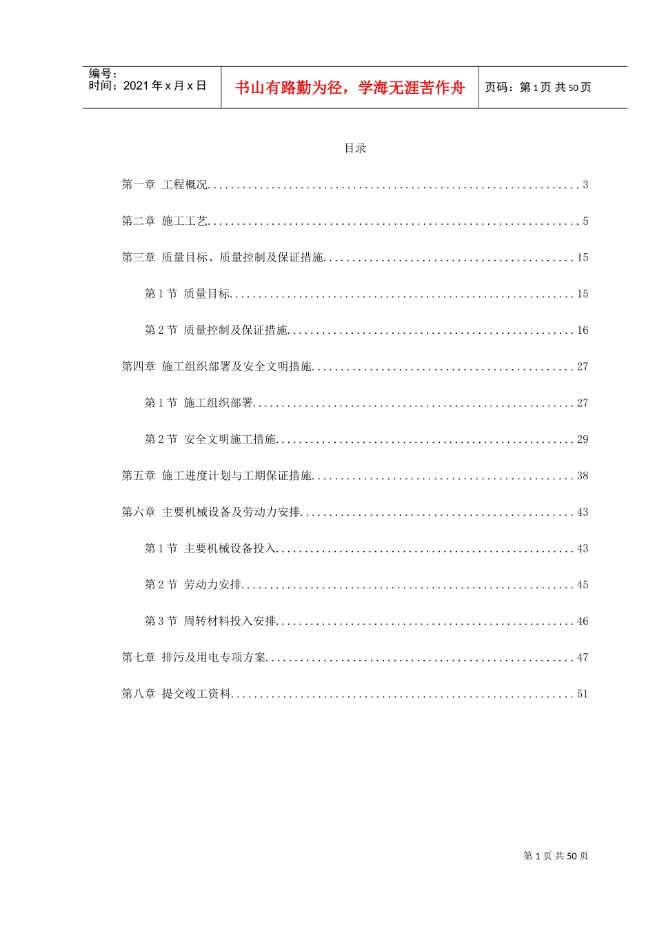温州市某桩基(大直径钻孔灌注桩)工程施工组织设计(DOC57页)_第1页