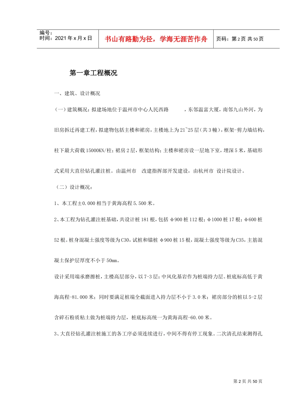 温州市某桩基(大直径钻孔灌注桩)工程施工组织设计(DOC57页)_第2页