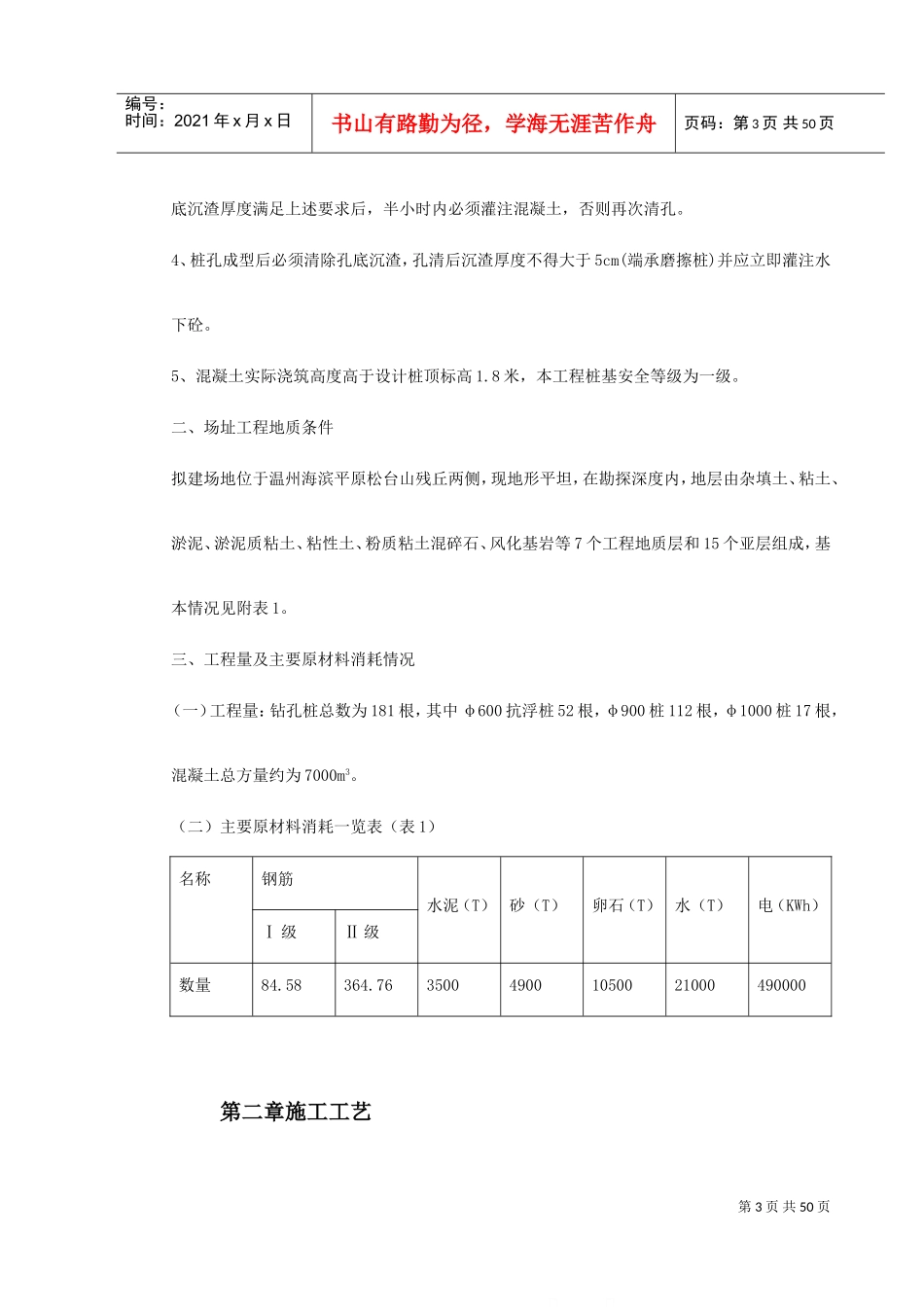 温州市某桩基(大直径钻孔灌注桩)工程施工组织设计(DOC57页)_第3页