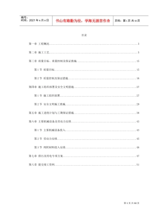 温州市某桩基(大直径钻孔灌注桩)工程施工组织设计(DOC57页)