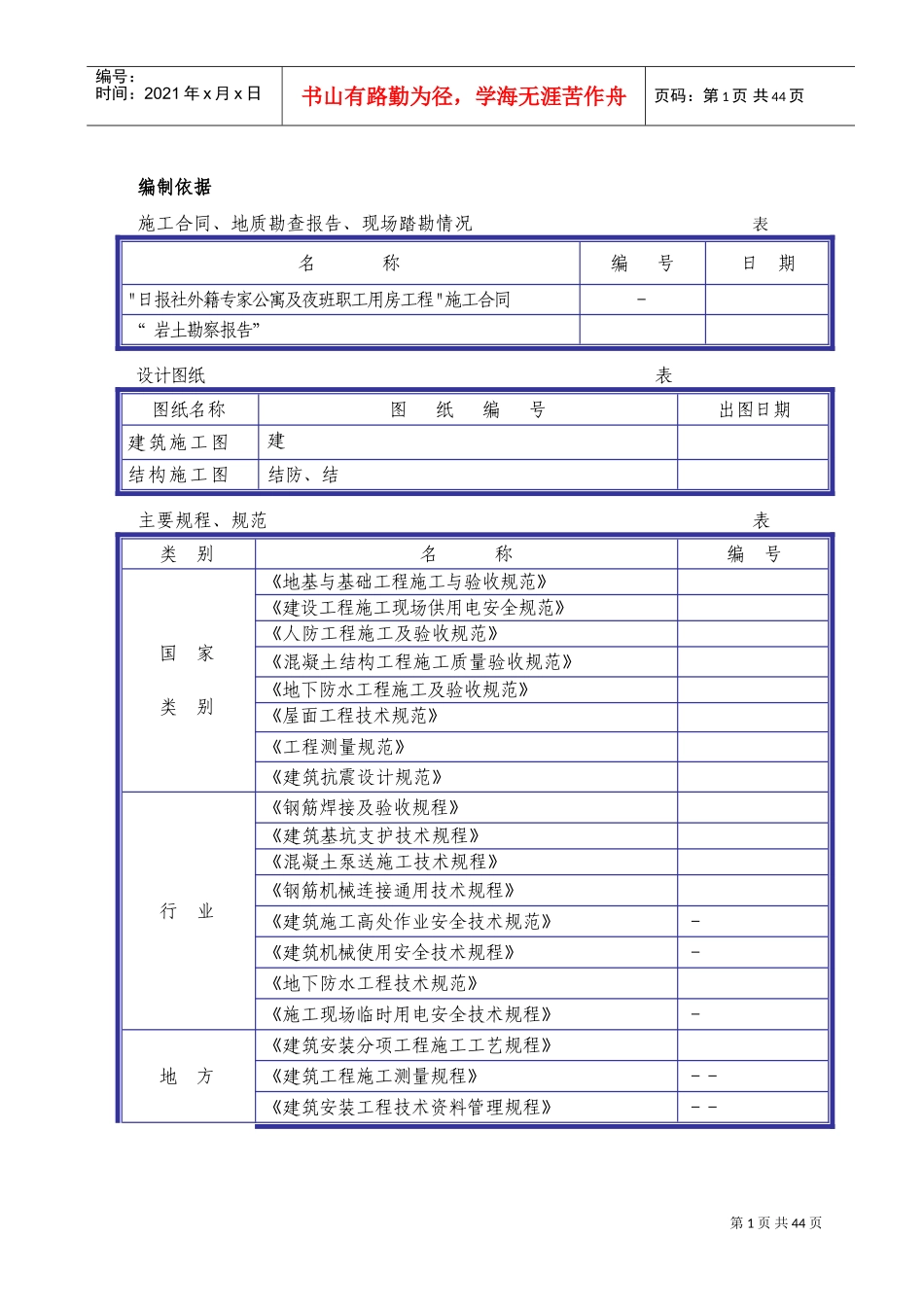 日报社外籍专家公寓及夜班职工用房工程施工组织设计方案(DOC61页)_第1页