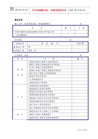 日报社外籍专家公寓及夜班职工用房工程施工组织设计方案(DOC61页)